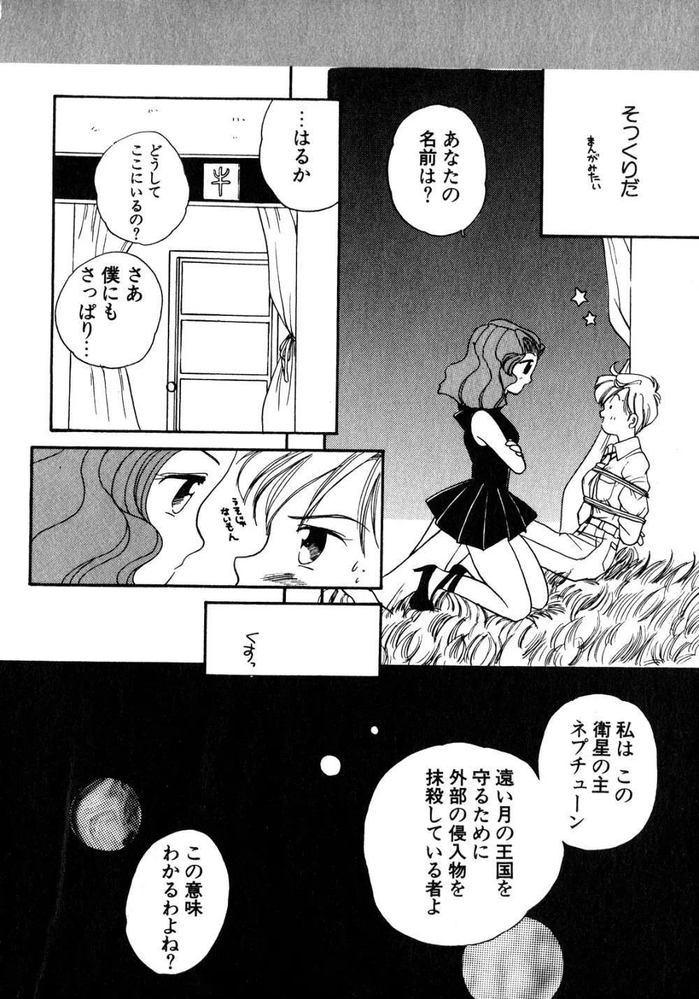 ルナティックパーティー8 Page.147