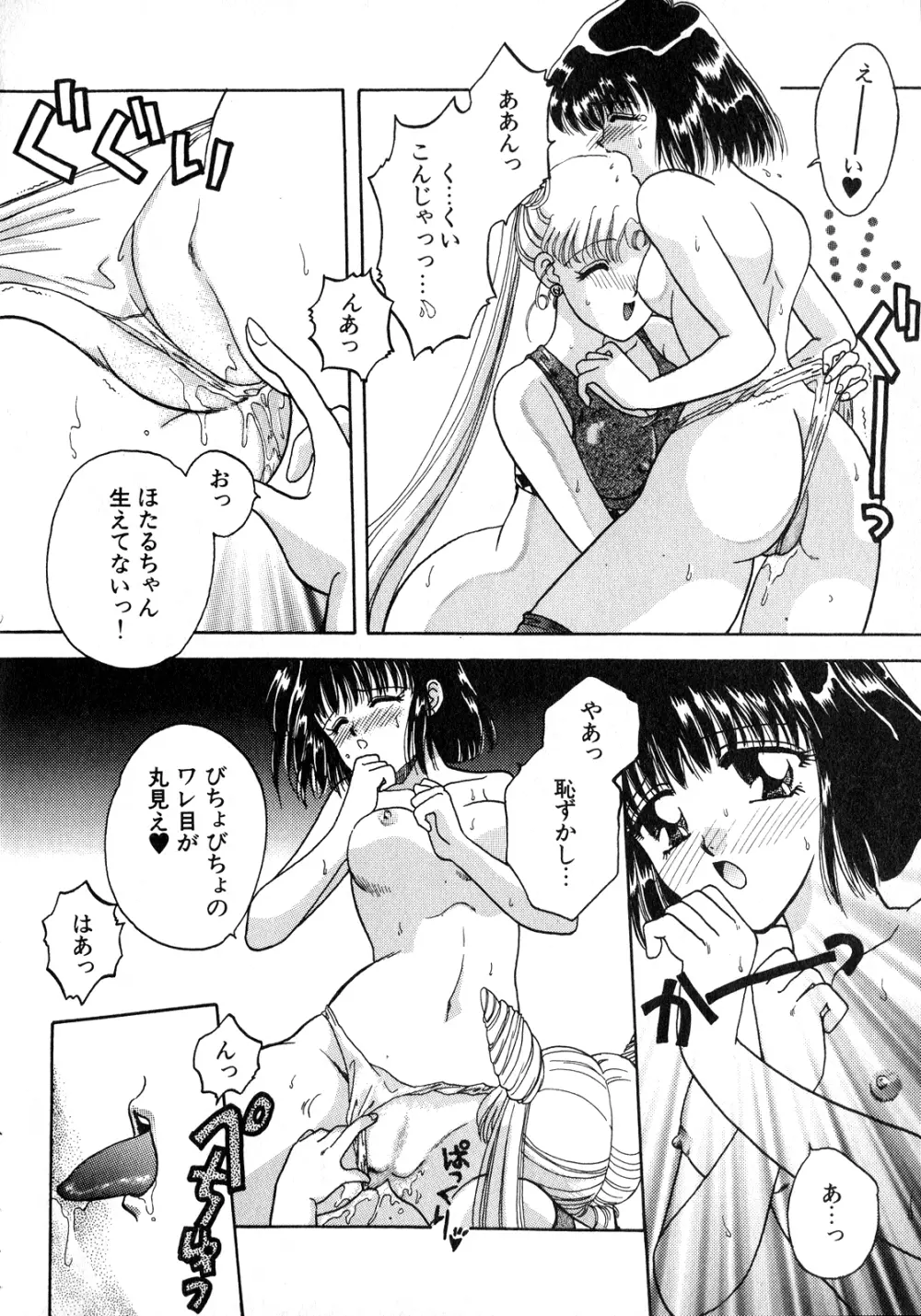 ルナティックパーティー8 Page.15