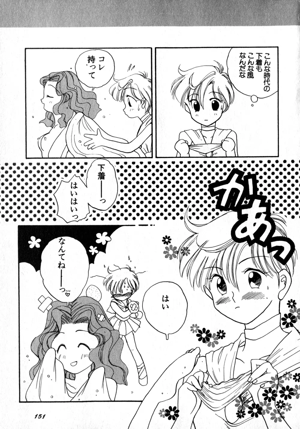 ルナティックパーティー8 Page.152