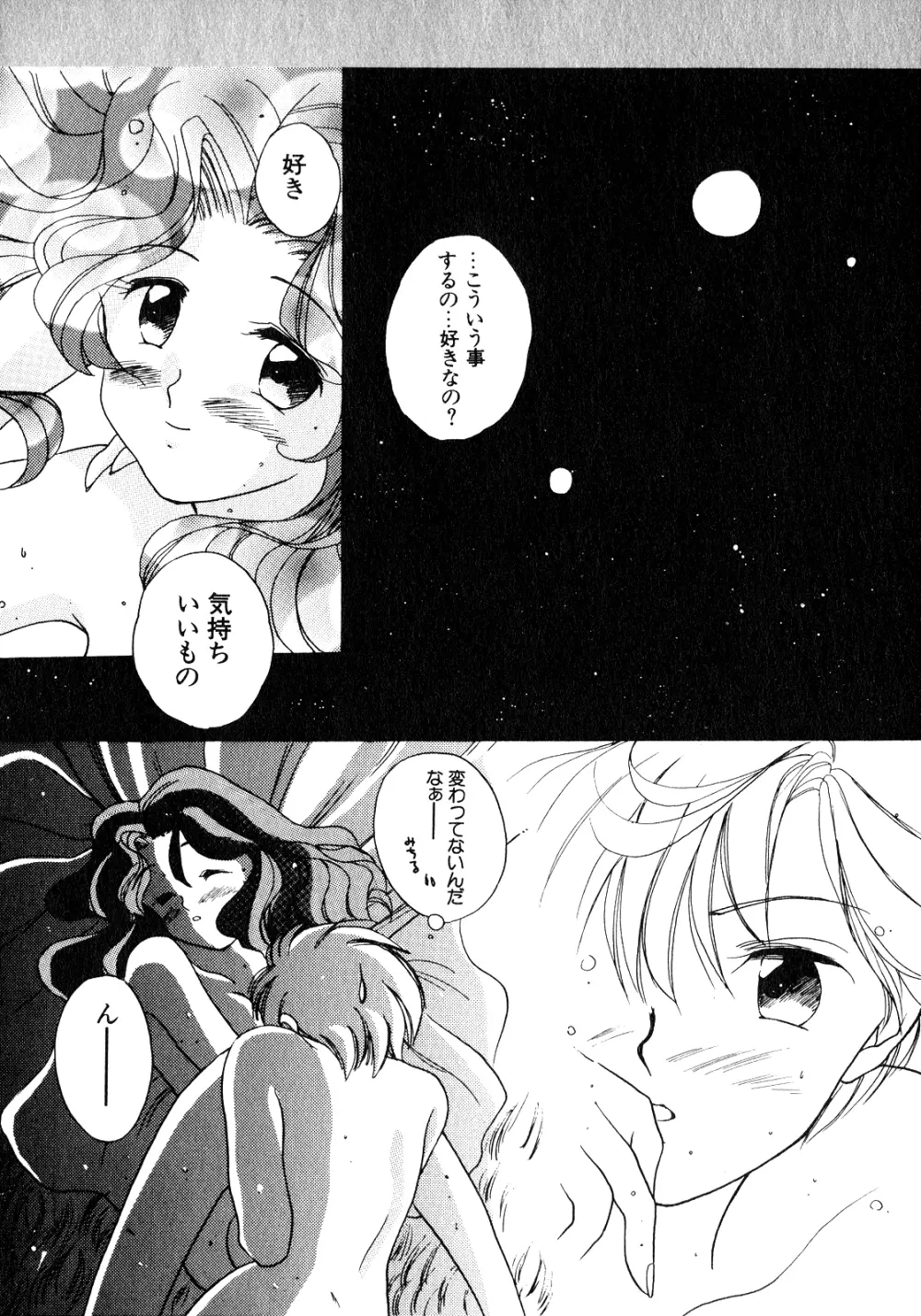 ルナティックパーティー8 Page.157