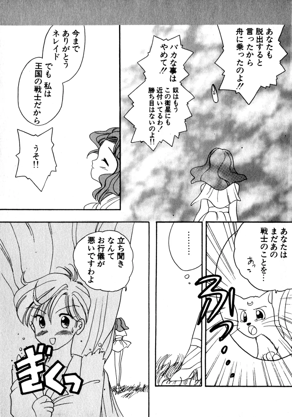 ルナティックパーティー8 Page.160