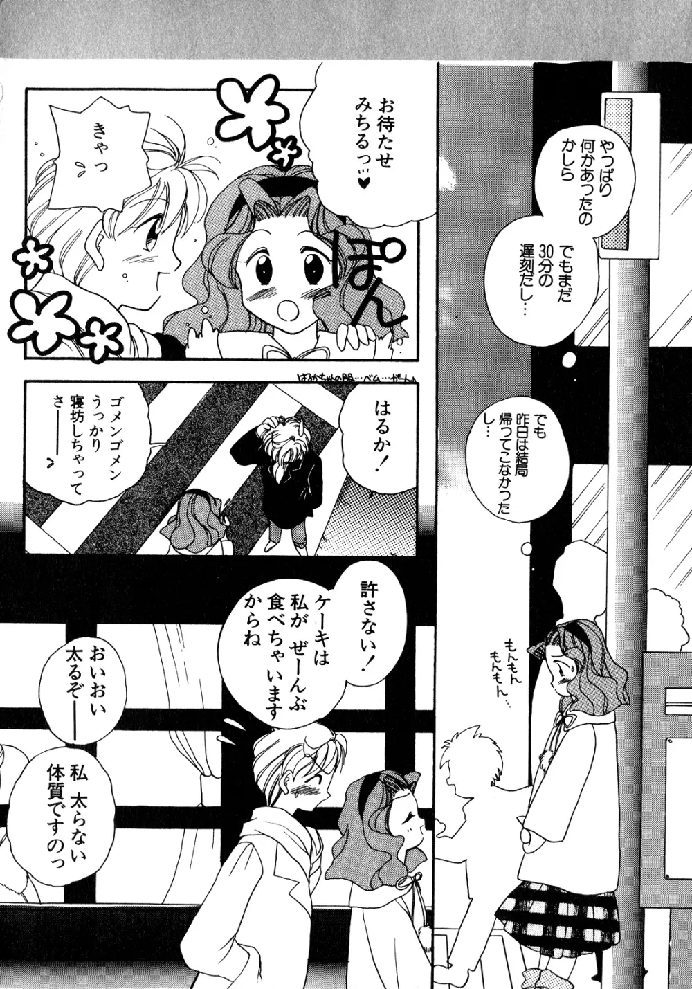 ルナティックパーティー8 Page.183