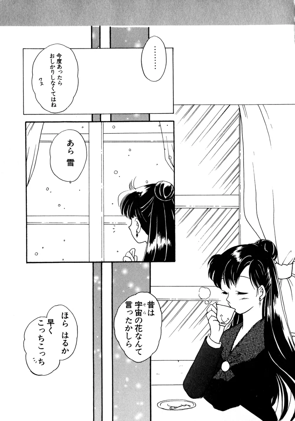 ルナティックパーティー8 Page.184