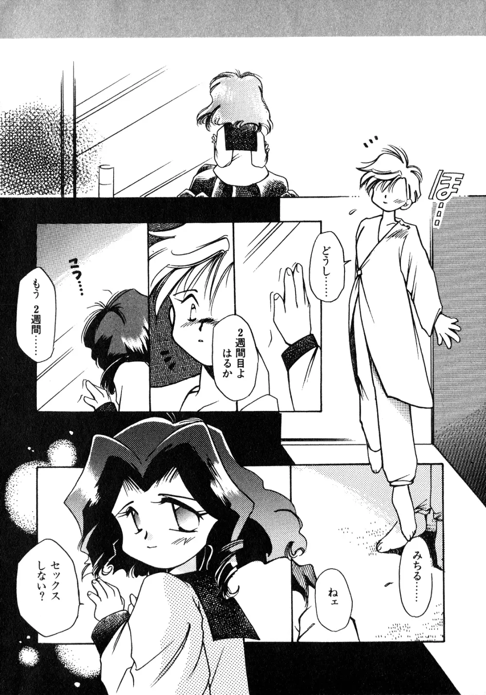 ルナティックパーティー8 Page.201