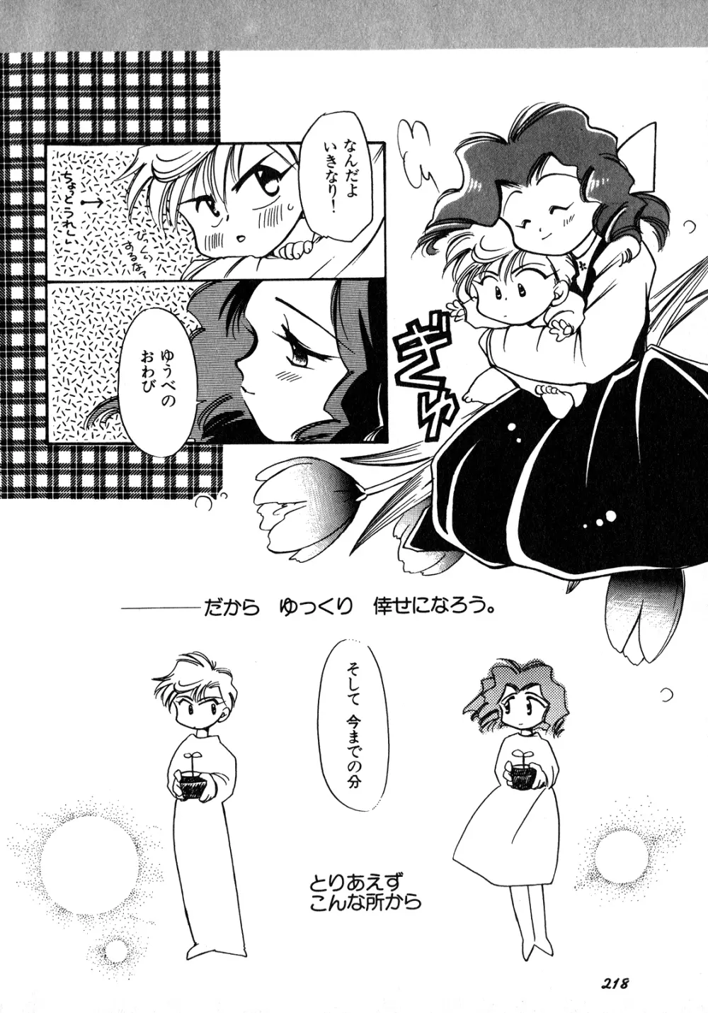 ルナティックパーティー8 Page.219