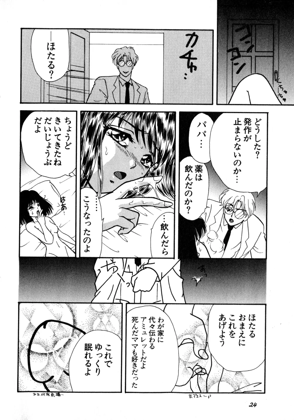 ルナティックパーティー8 Page.25