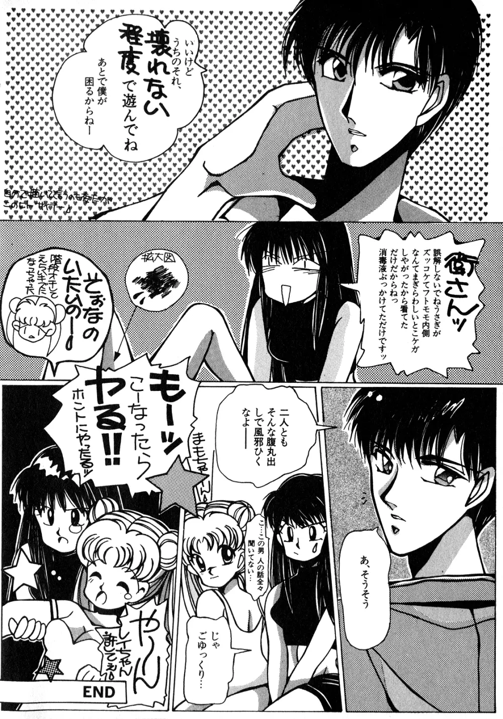 ルナティックパーティー8 Page.45