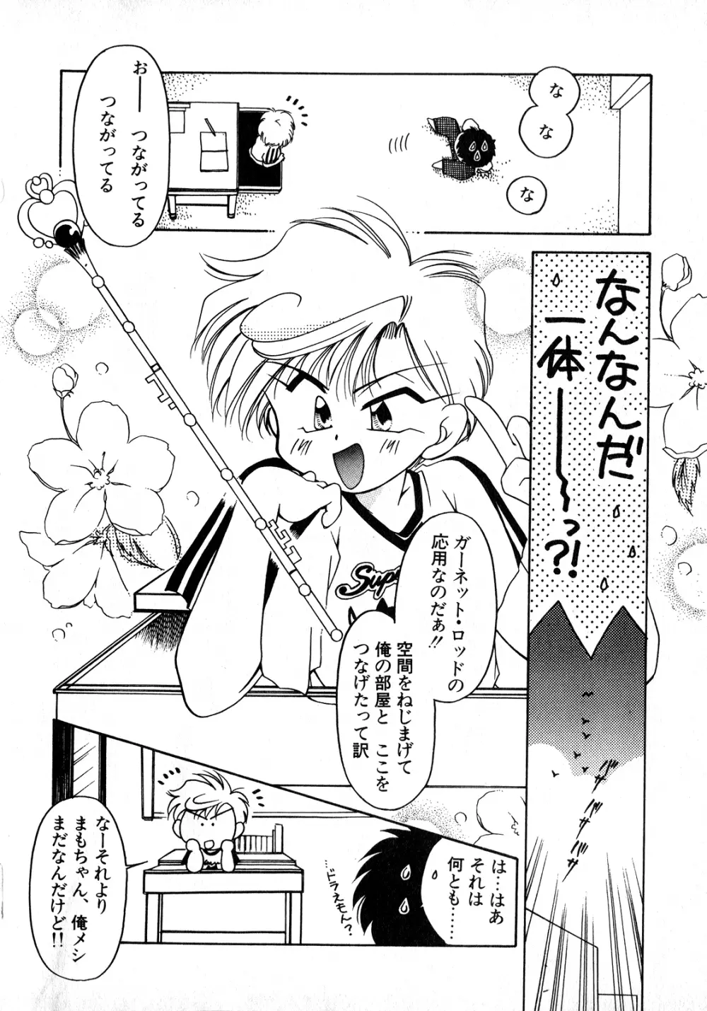 ルナティックパーティー8 Page.47