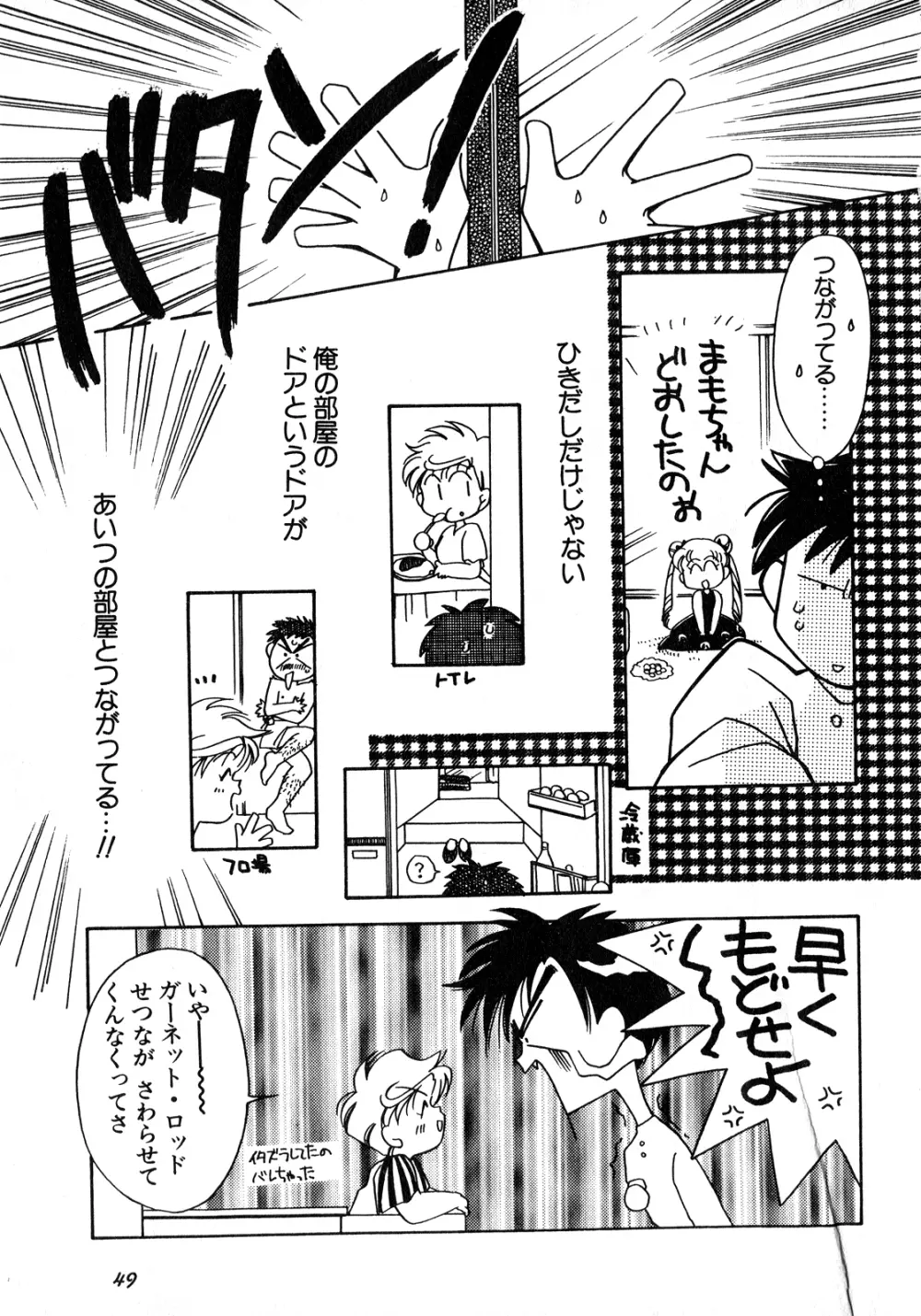 ルナティックパーティー8 Page.50