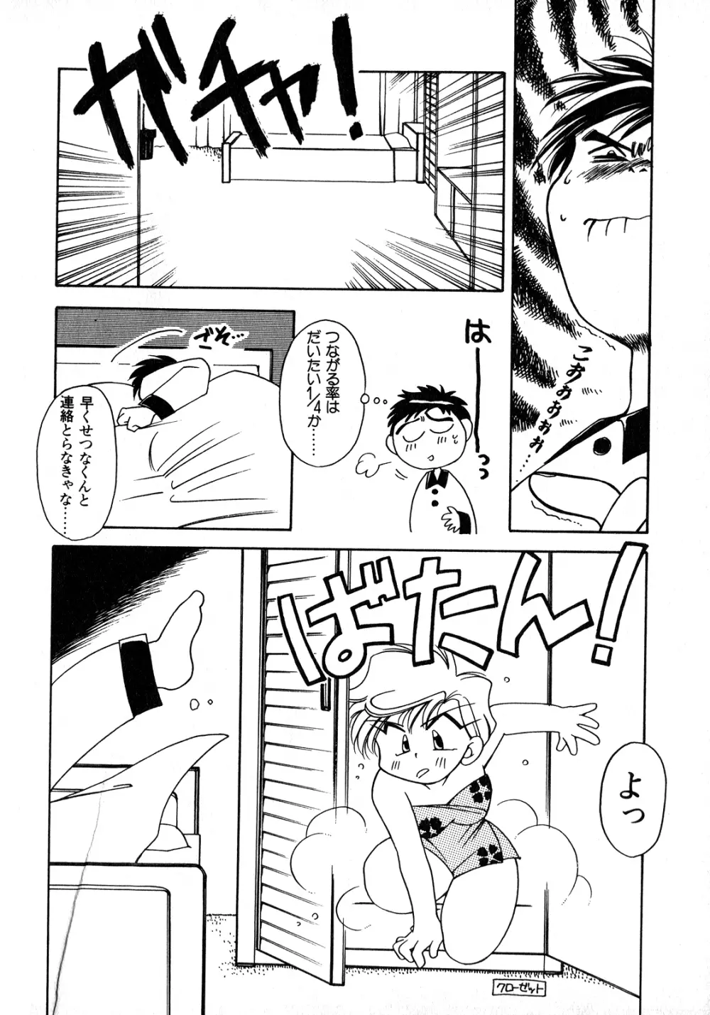 ルナティックパーティー8 Page.51