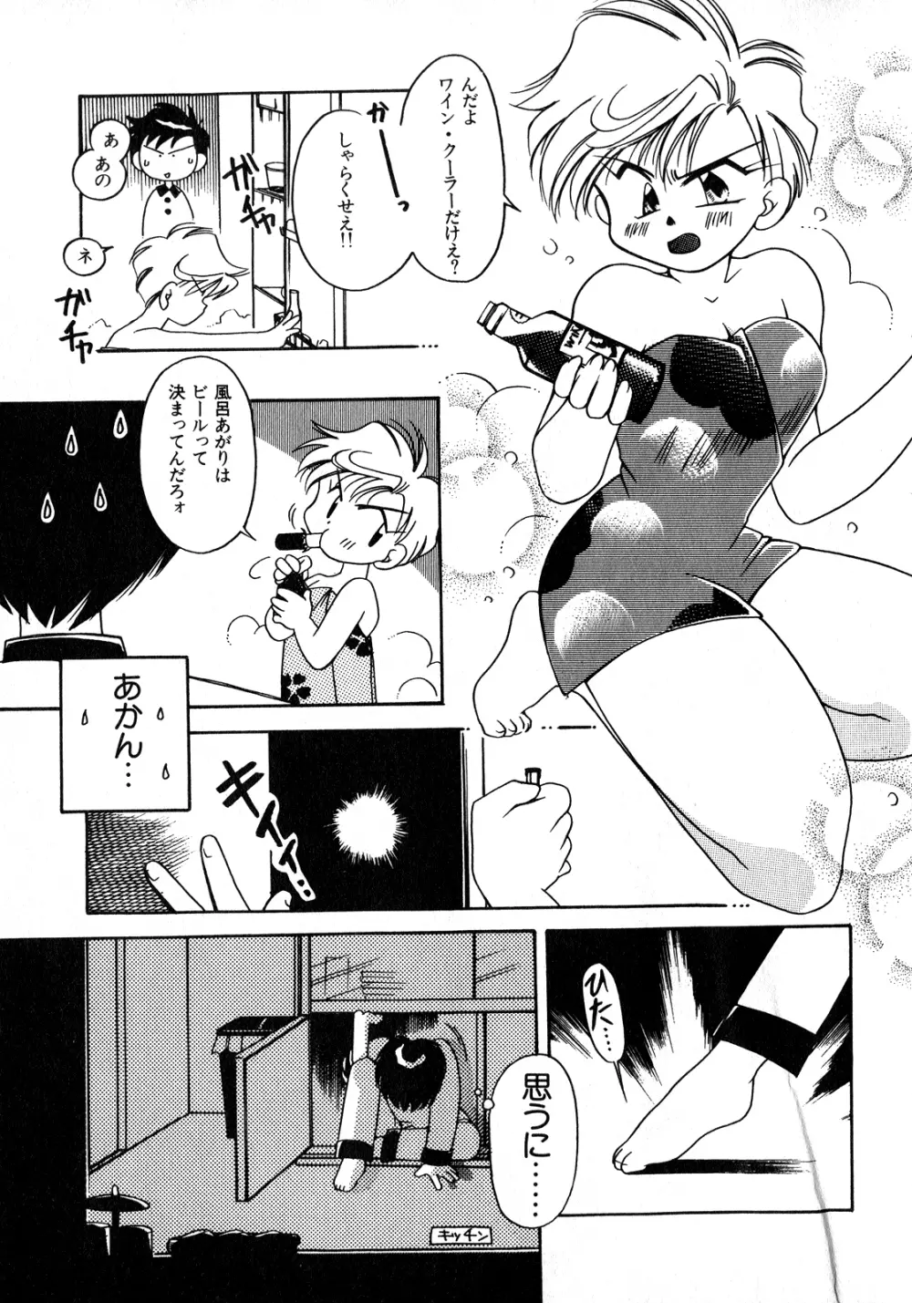 ルナティックパーティー8 Page.52