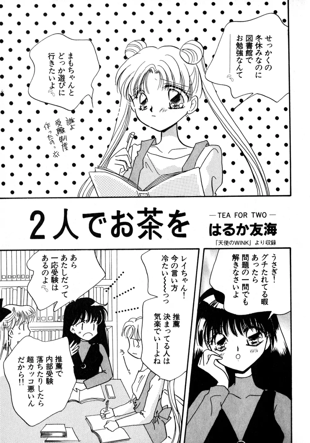 ルナティックパーティー8 Page.56