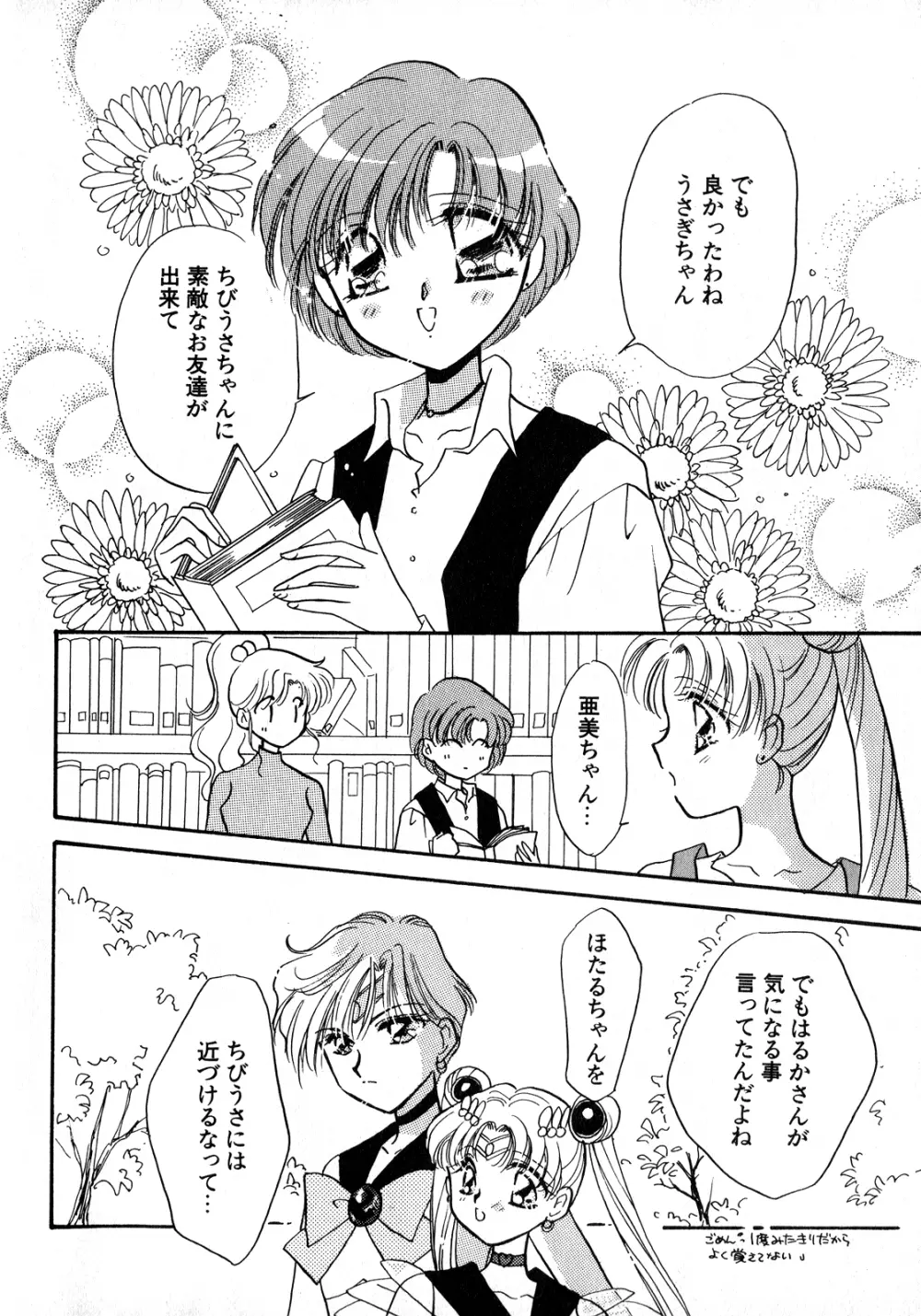 ルナティックパーティー8 Page.59