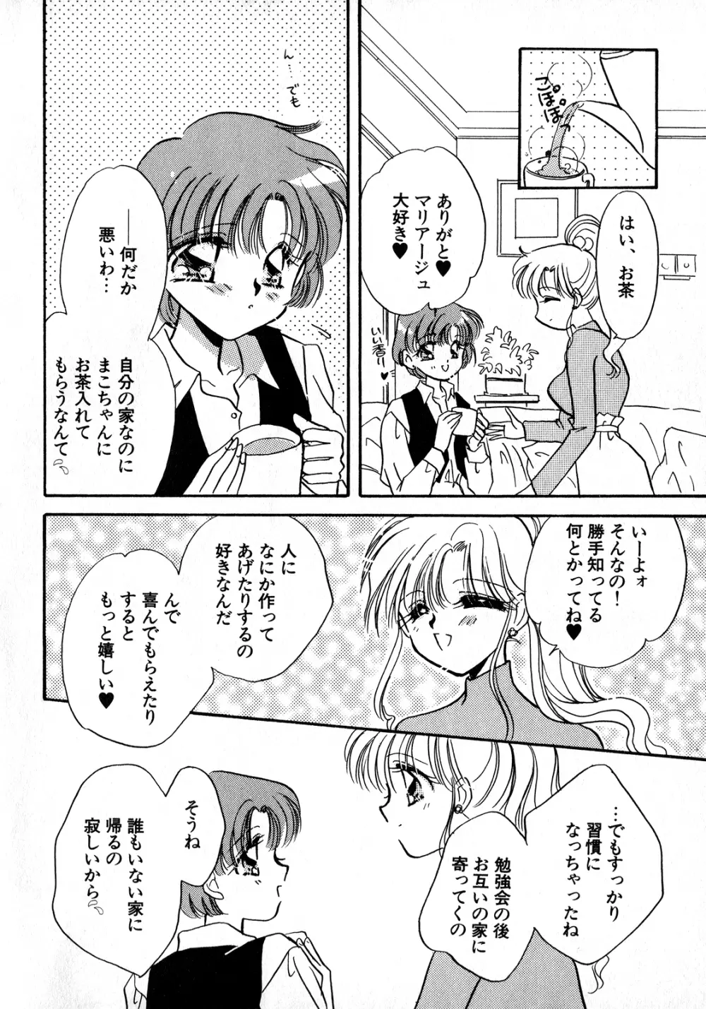 ルナティックパーティー8 Page.61