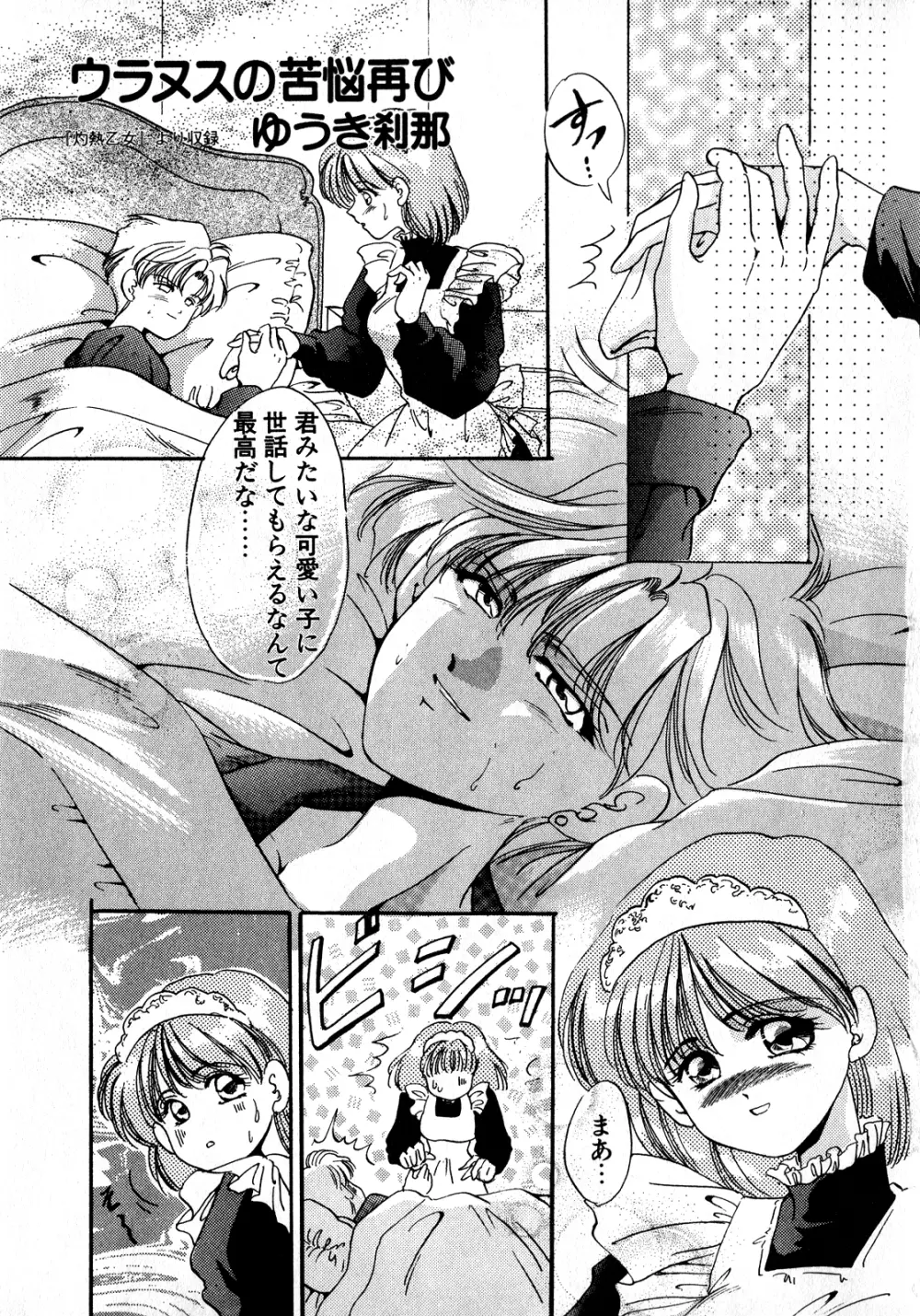 ルナティックパーティー8 Page.66