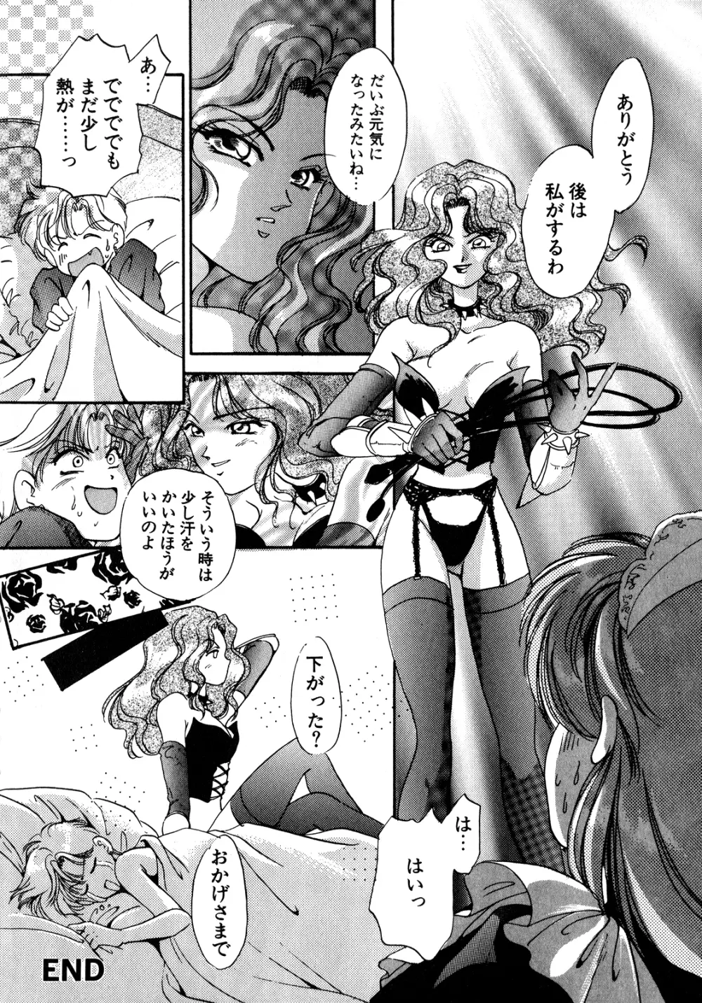 ルナティックパーティー8 Page.67