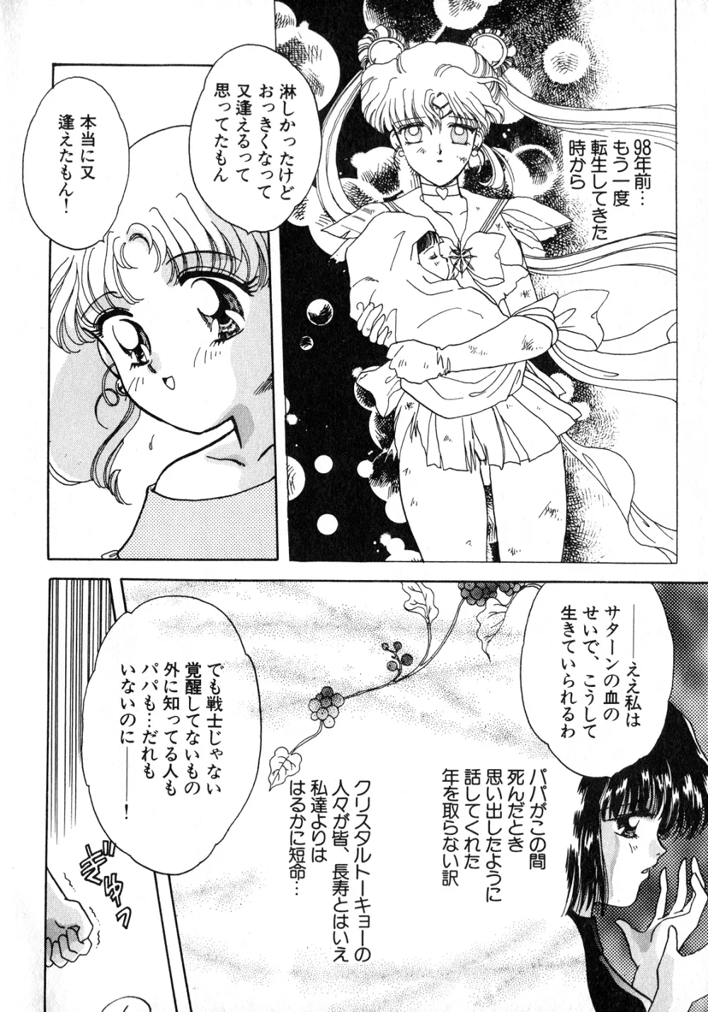 ルナティックパーティー8 Page.7