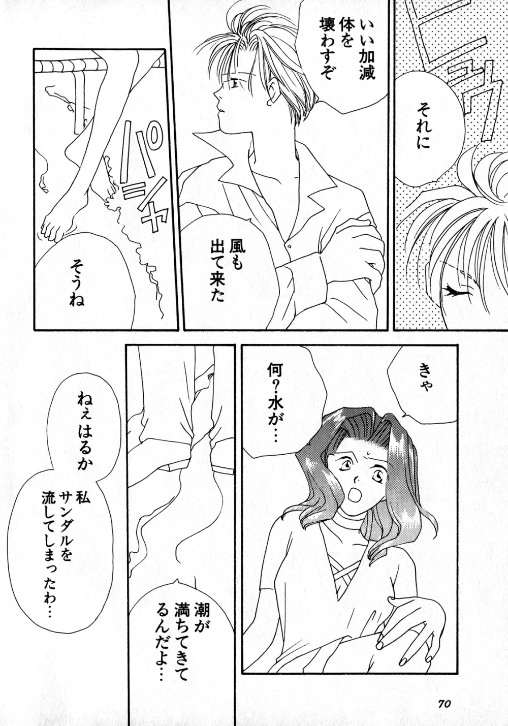 ルナティックパーティー8 Page.71