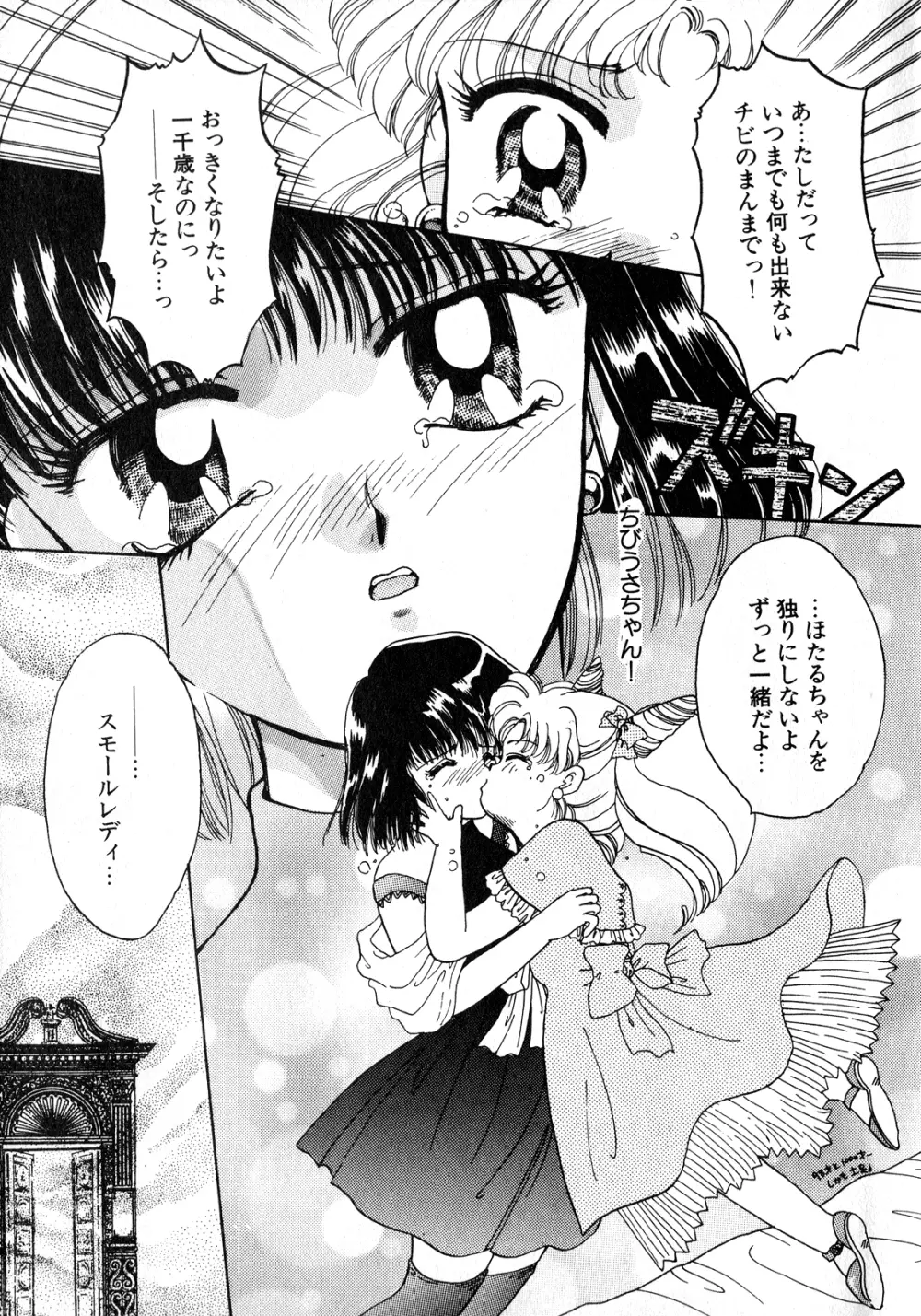 ルナティックパーティー8 Page.8