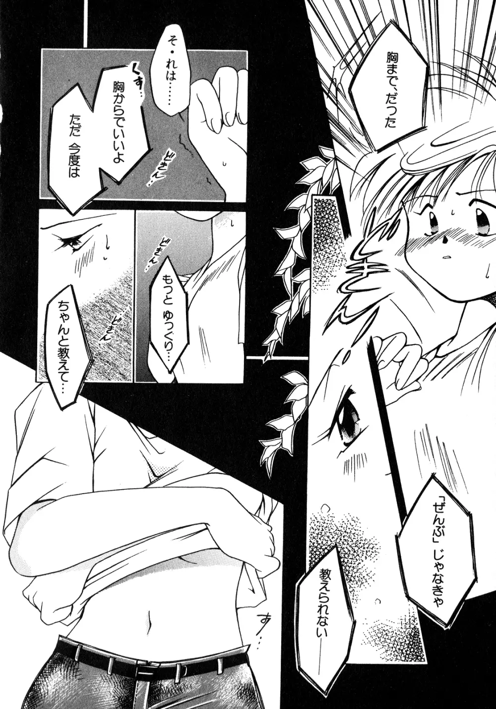 ルナティックパーティー8 Page.81