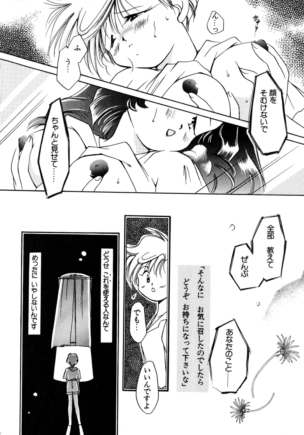 ルナティックパーティー8 Page.83