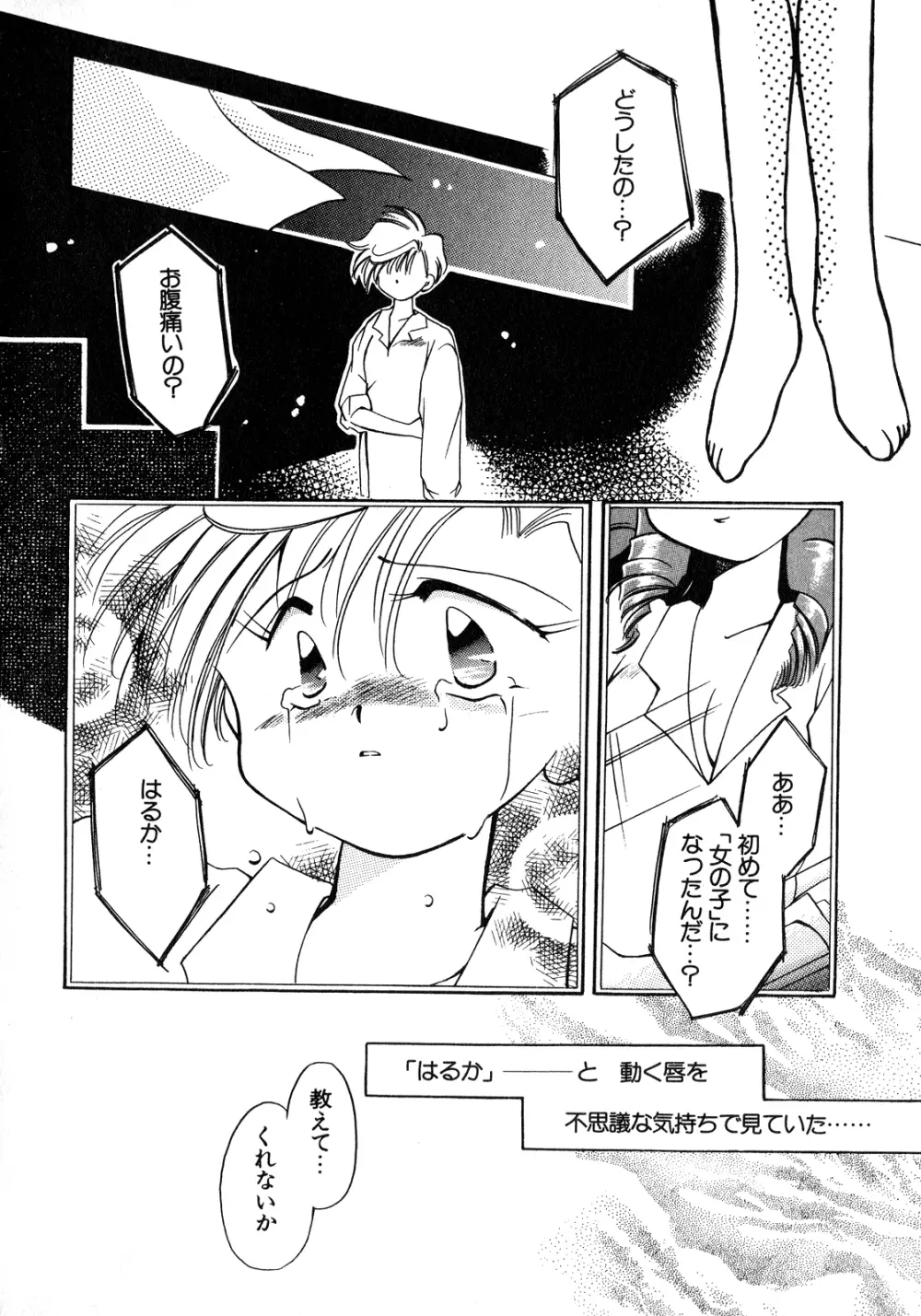 ルナティックパーティー8 Page.85