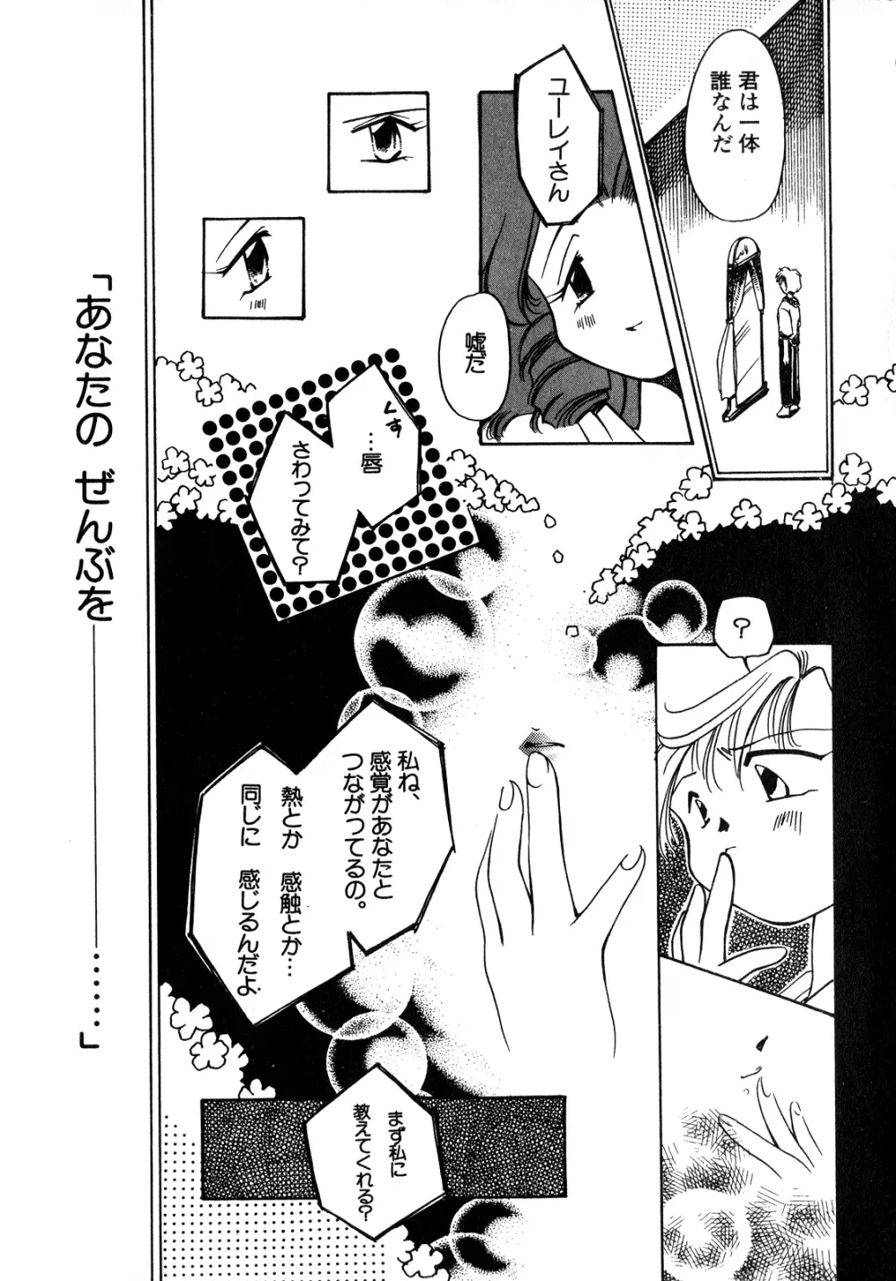 ルナティックパーティー8 Page.86