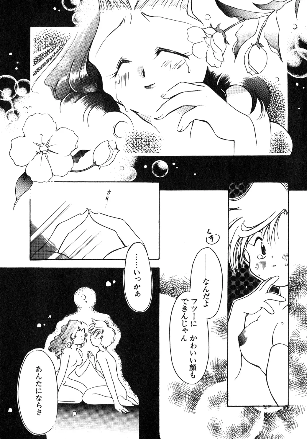 ルナティックパーティー8 Page.90