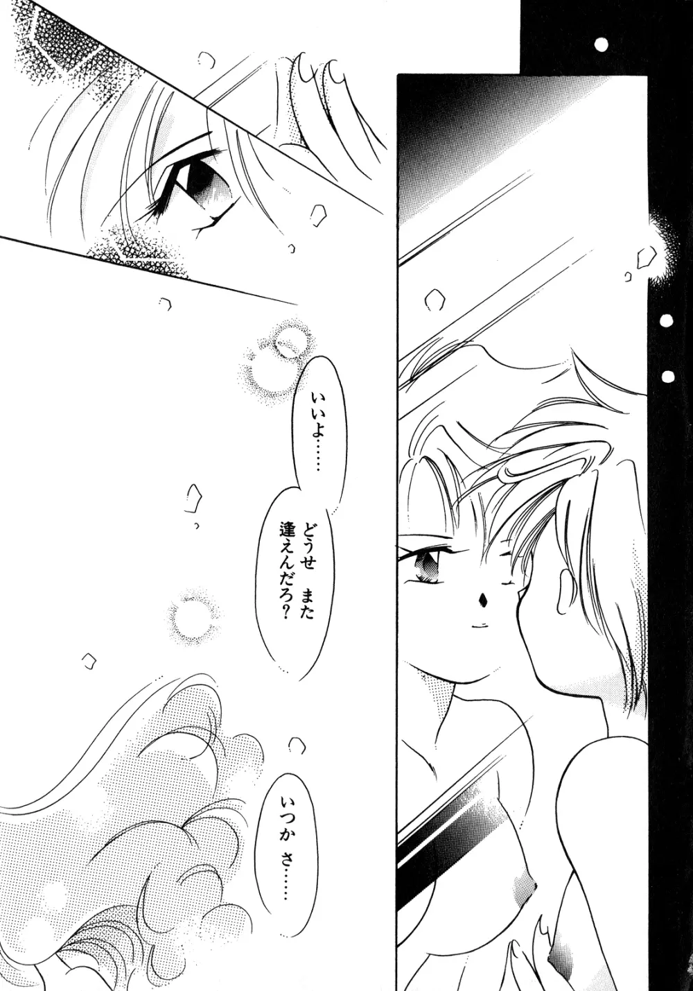 ルナティックパーティー8 Page.96