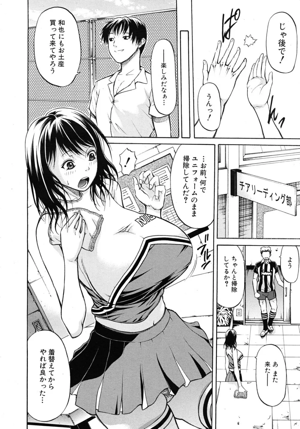 君はその瞳で嘘をつく 全2話 Page.10