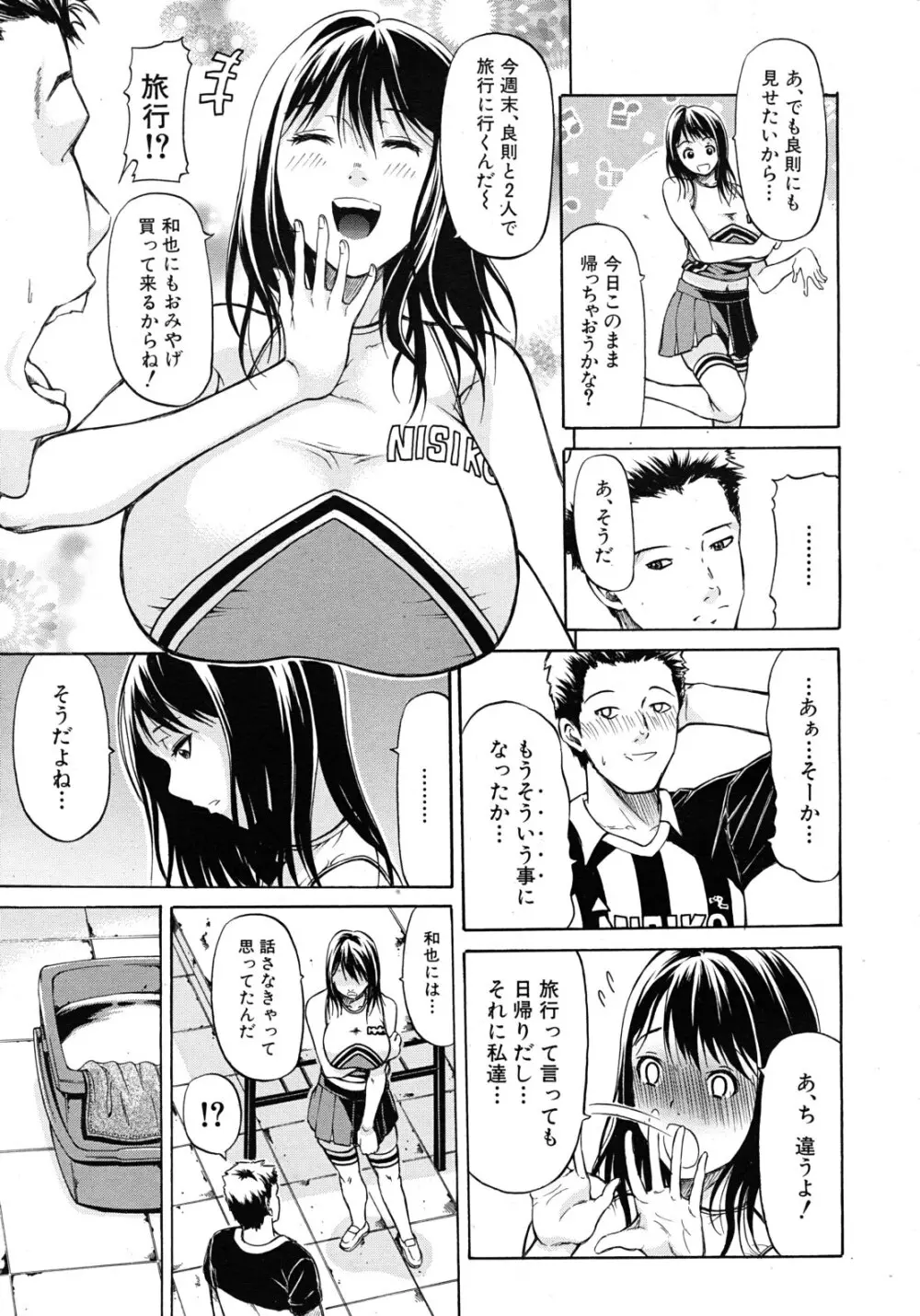 君はその瞳で嘘をつく 全2話 Page.11