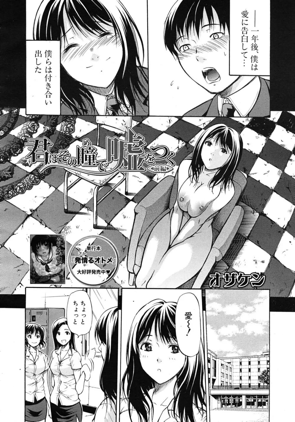 君はその瞳で嘘をつく 全2話 Page.2