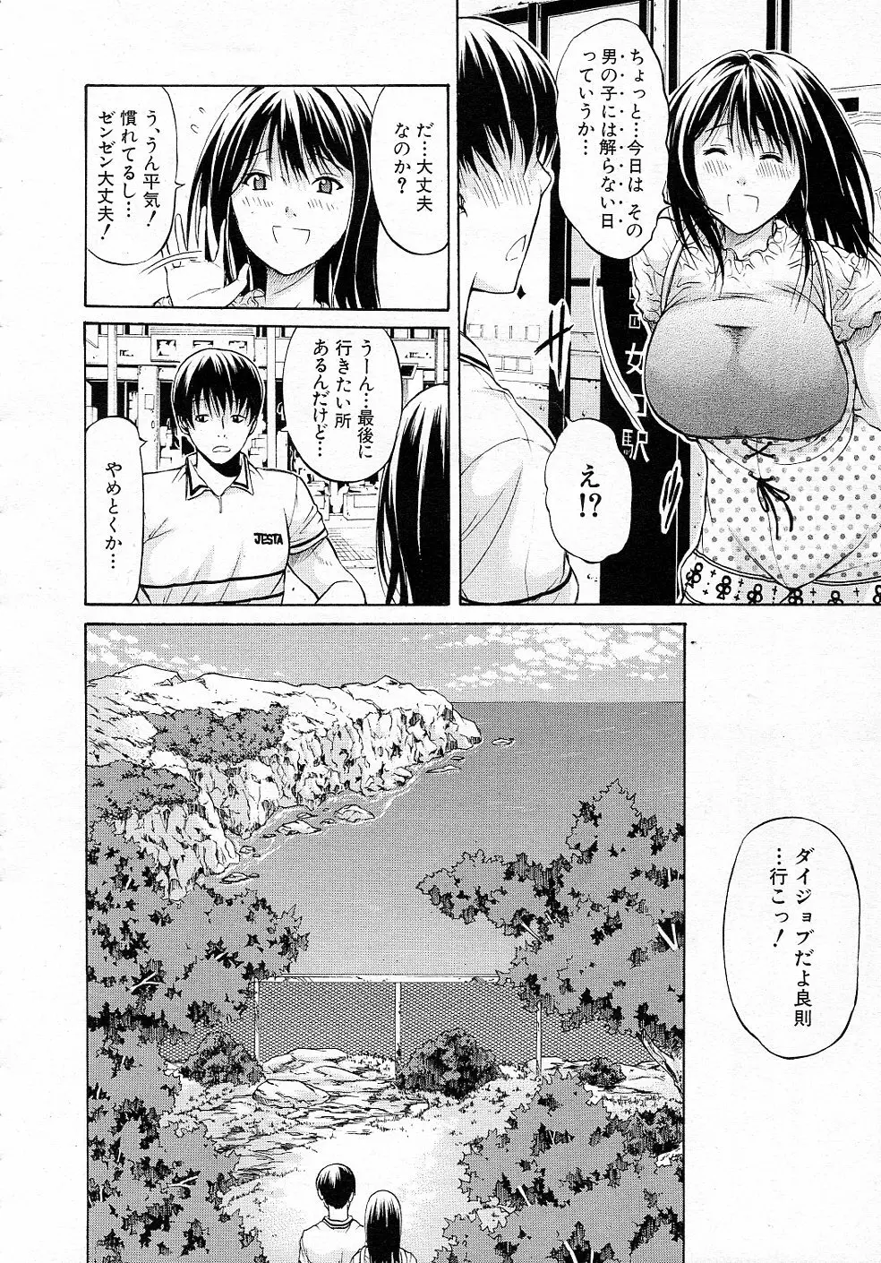 君はその瞳で嘘をつく 全2話 Page.38