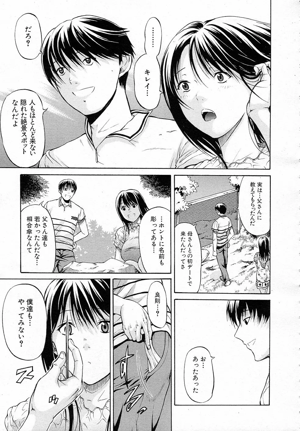 君はその瞳で嘘をつく 全2話 Page.39