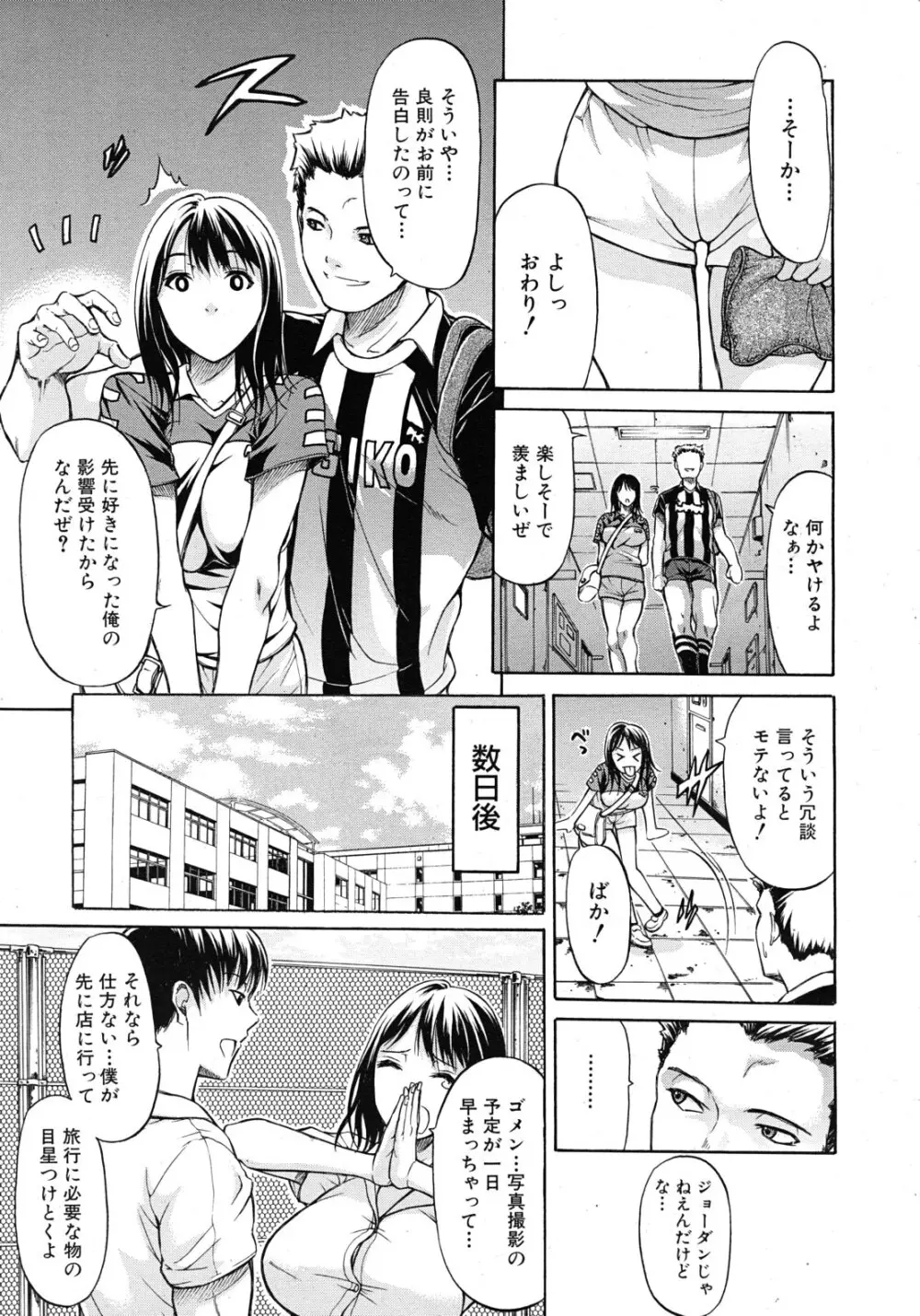 君はその瞳で嘘をつく 全2話 Page.9