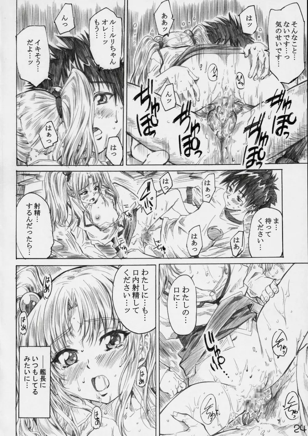 ホシノ少女ハ、ヤラシイ少女。 Page.23