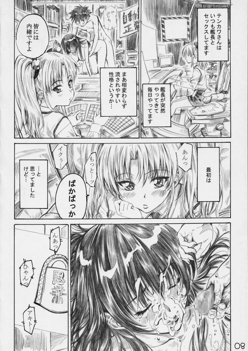 ホシノ少女ハ、ヤラシイ少女。 Page.7