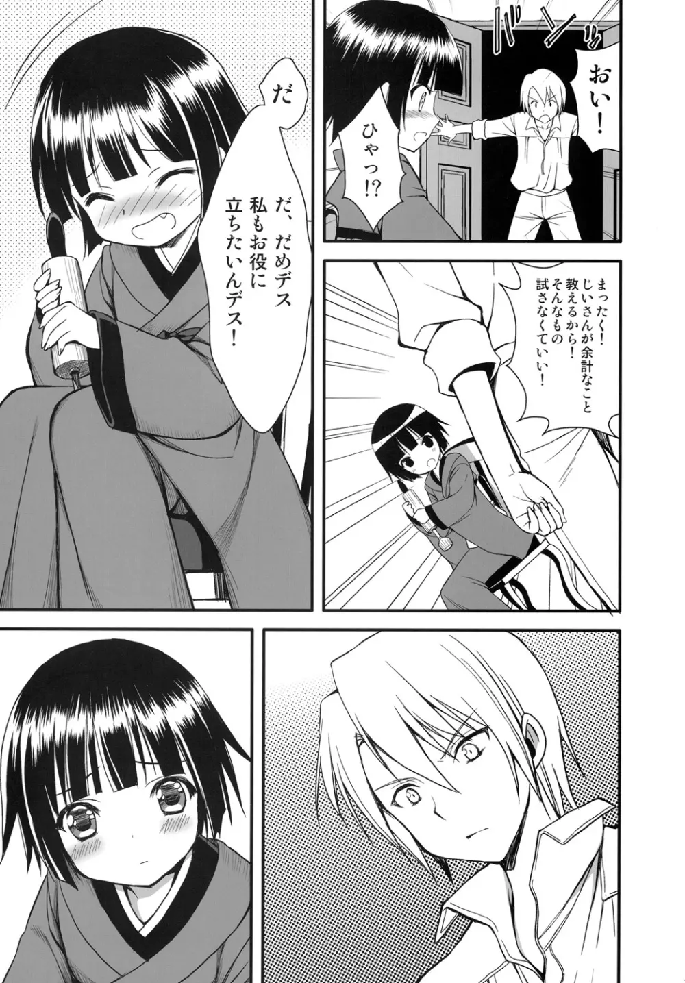 おやくに立ちたいんデス Page.10