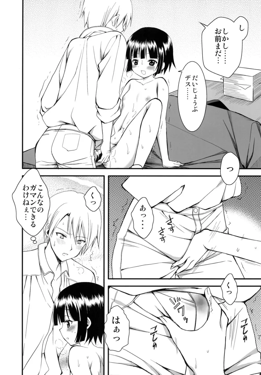 おやくに立ちたいんデス Page.19