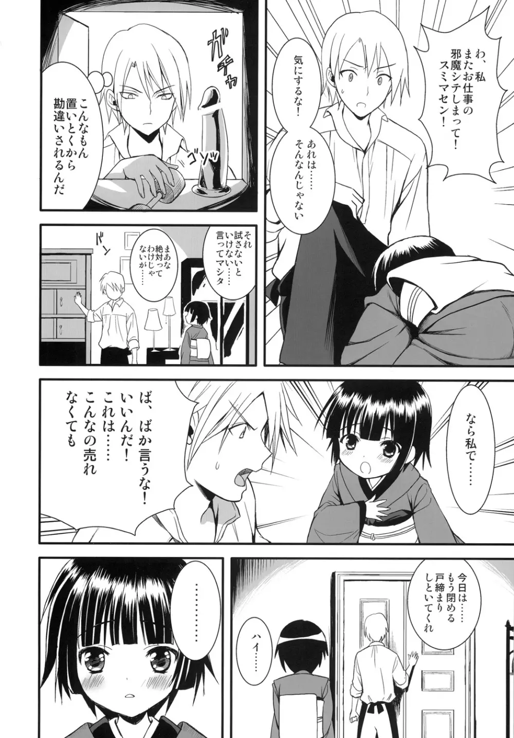 おやくに立ちたいんデス Page.7