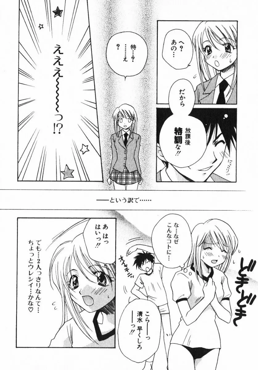 シゲキテキLOVE Page.46