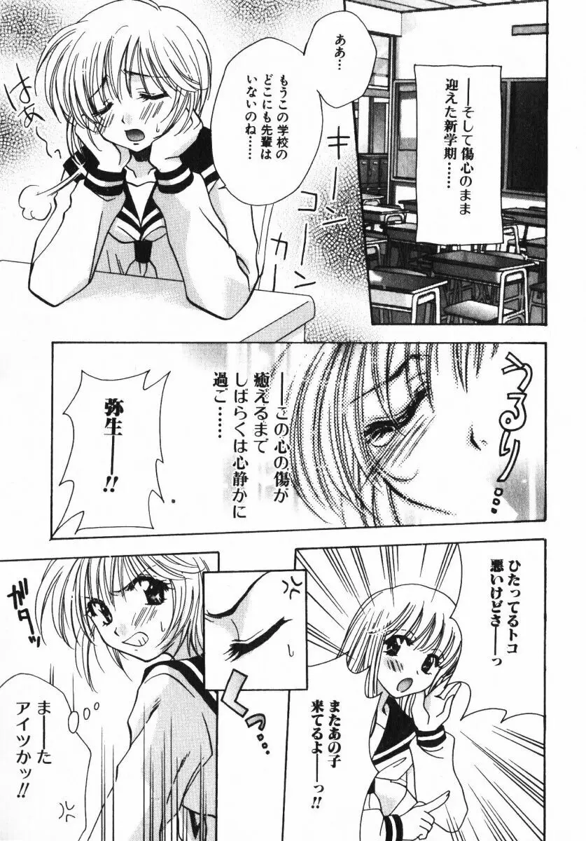 シゲキテキLOVE Page.9