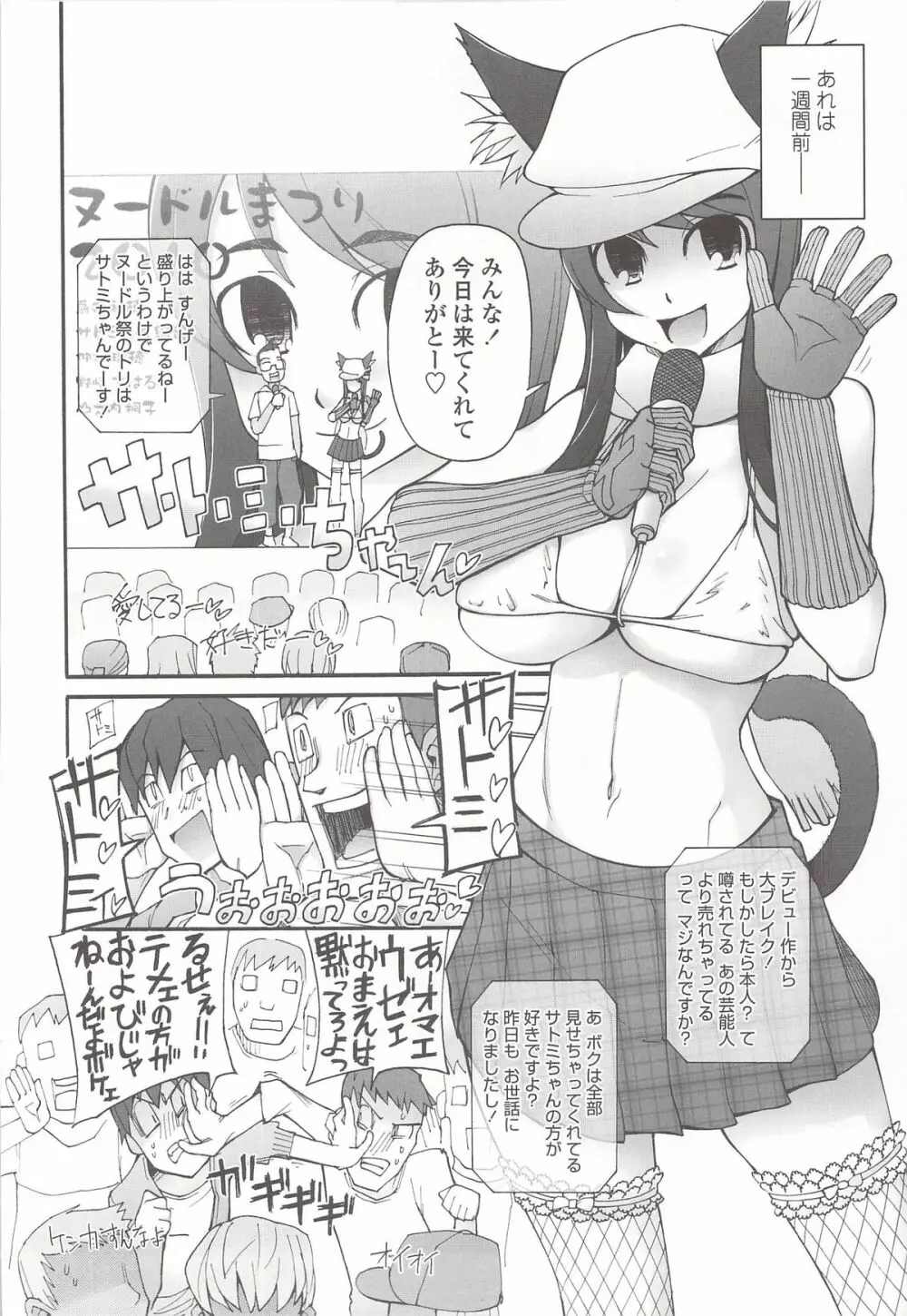 ぽっぴんcherry Page.101