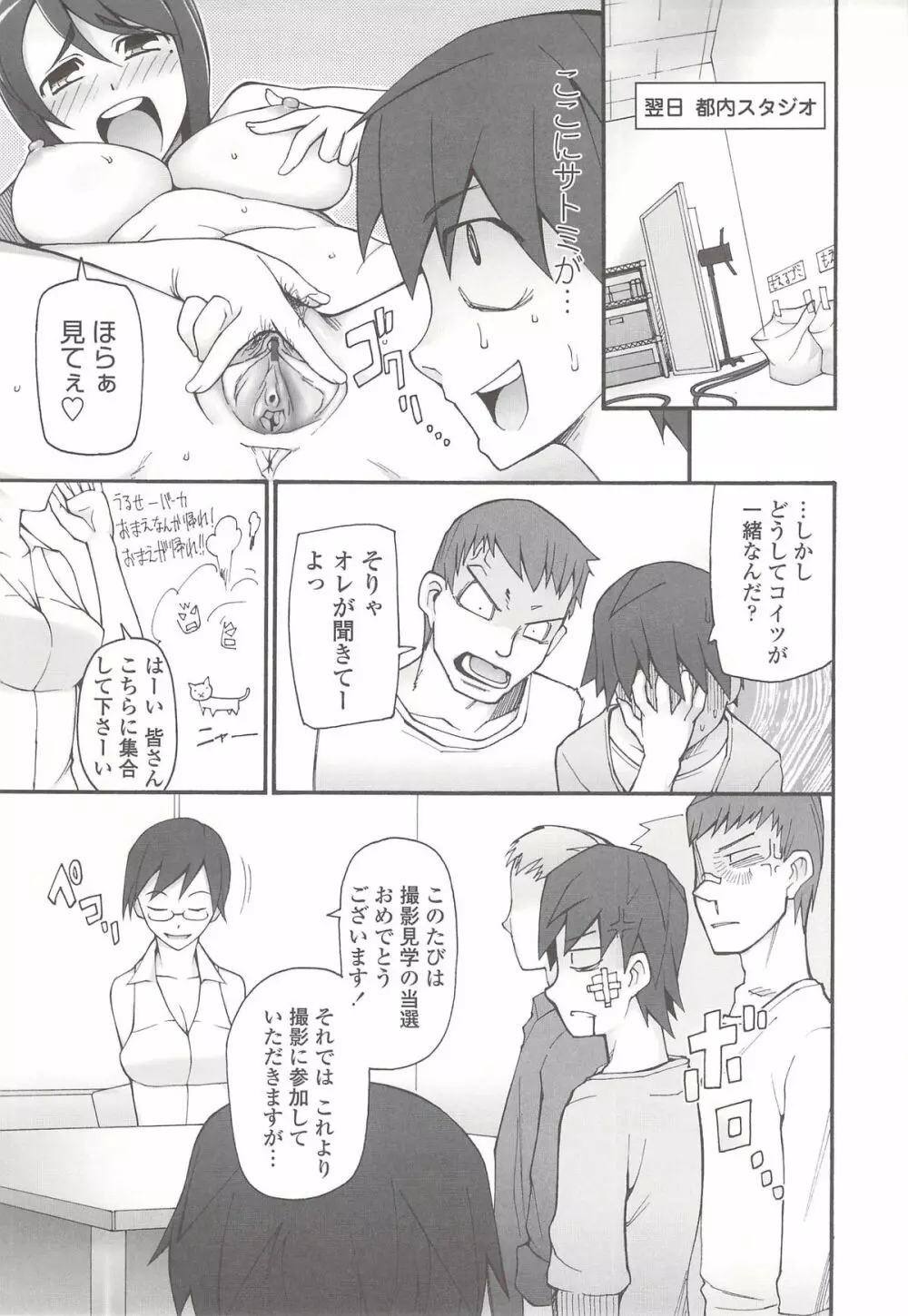 ぽっぴんcherry Page.104