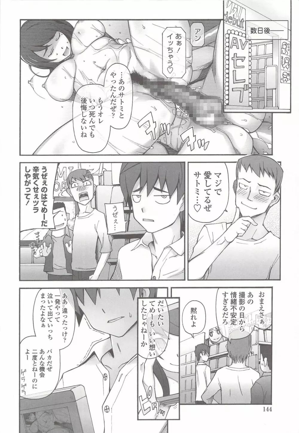 ぽっぴんcherry Page.147