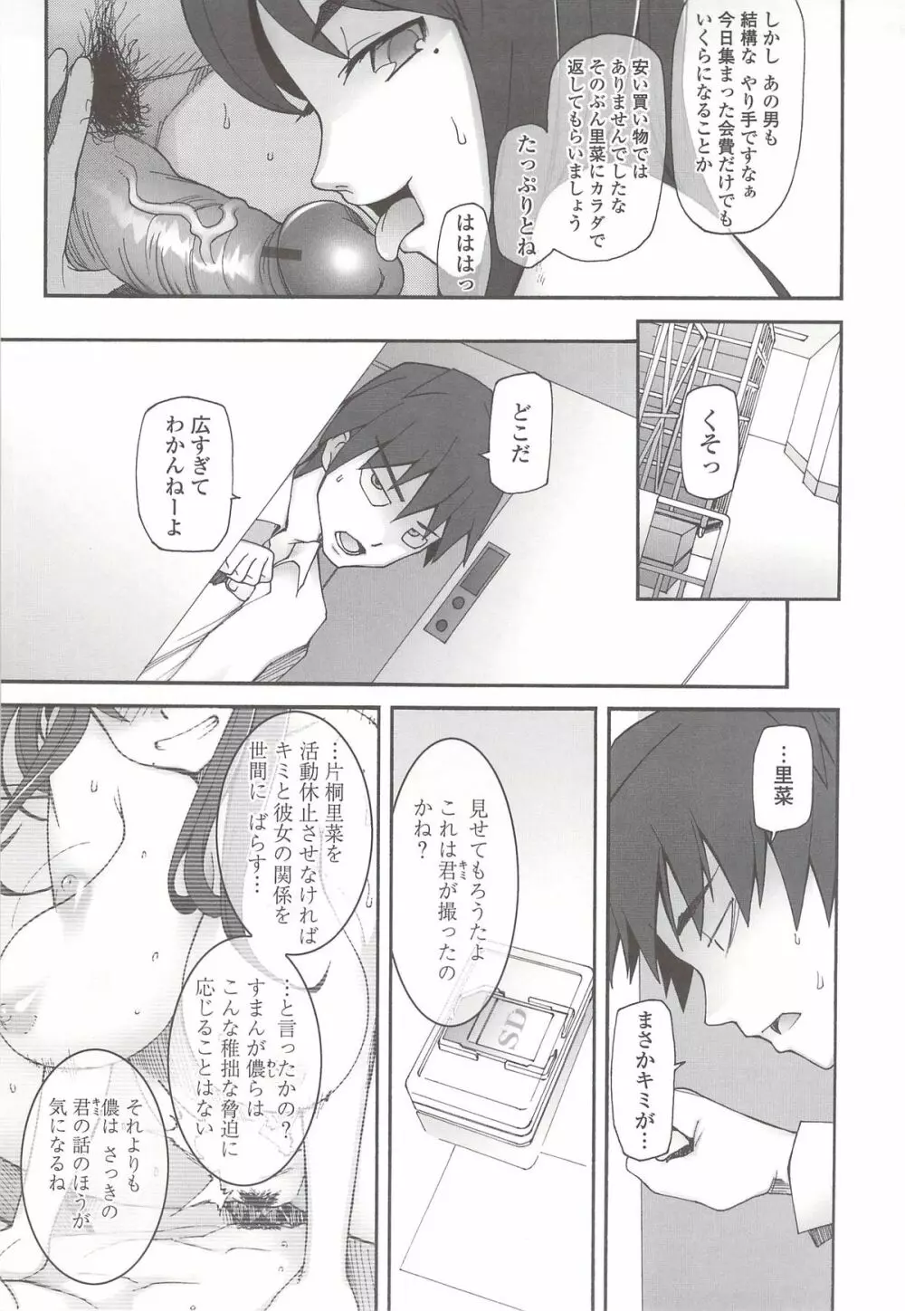 ぽっぴんcherry Page.166