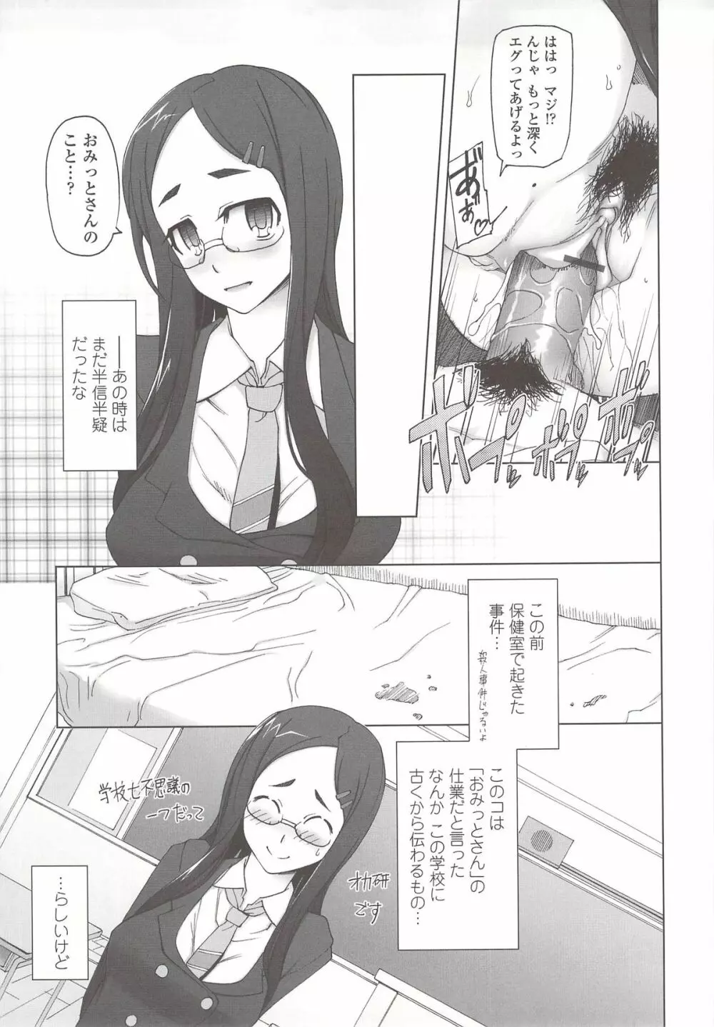 ぽっぴんcherry Page.48