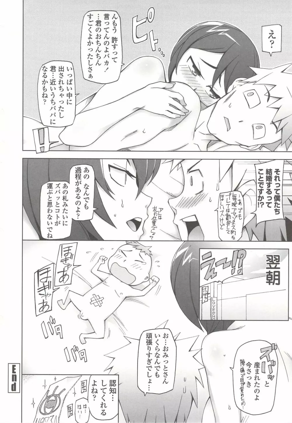 ぽっぴんcherry Page.79