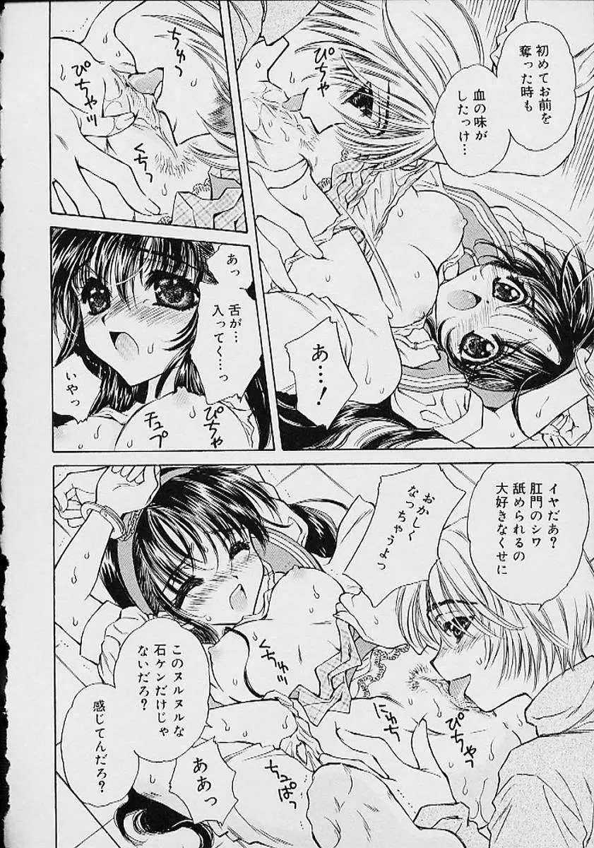 おしっこアンソロジー A・be・たい・尿 Page.67