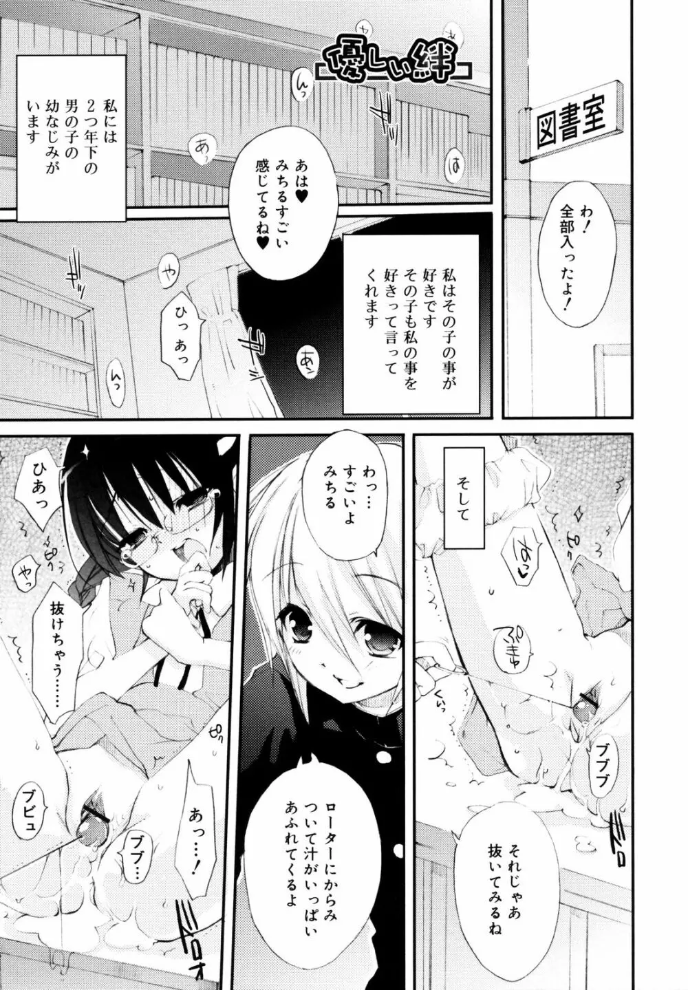 たいらんと♡ぱにっしゅ Page.106